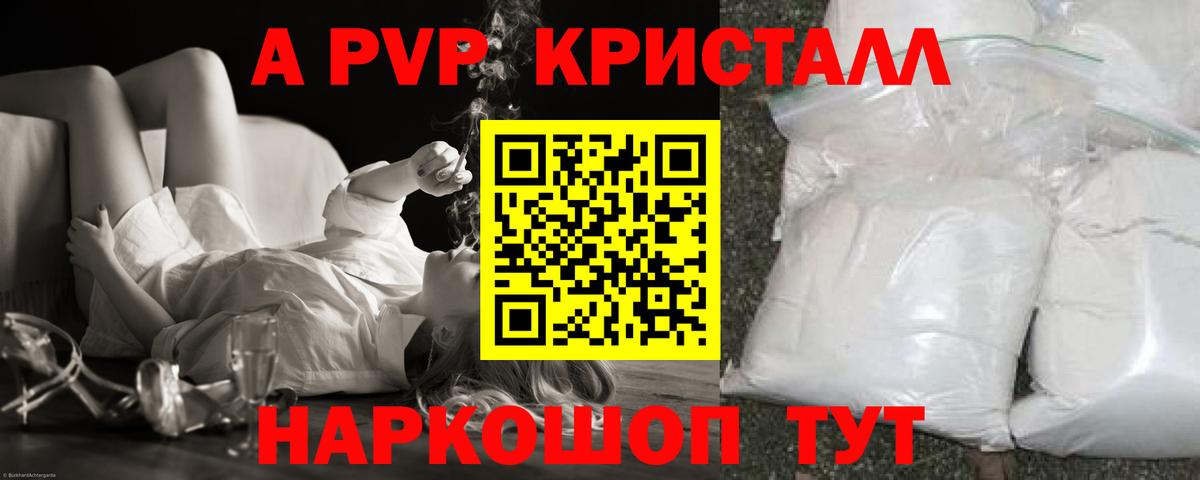 A PVP Соль  Вход с VPN  Лабинск  APVP кристаллы  Альфа ПВП Crystall 