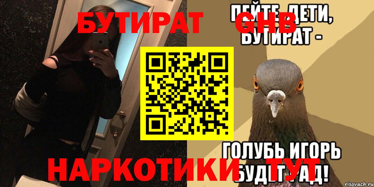 Бутират 99%  Лабинск 