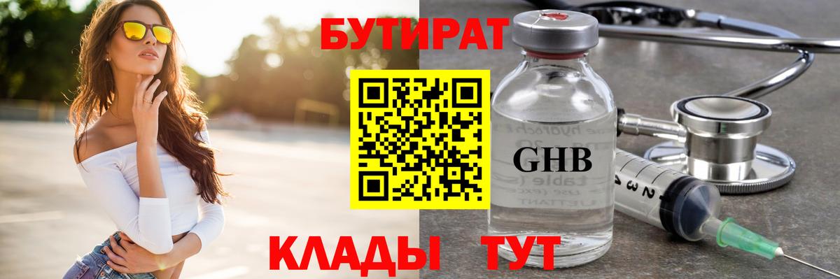 Лабинск  Бутират BDO  Вход с VPN 