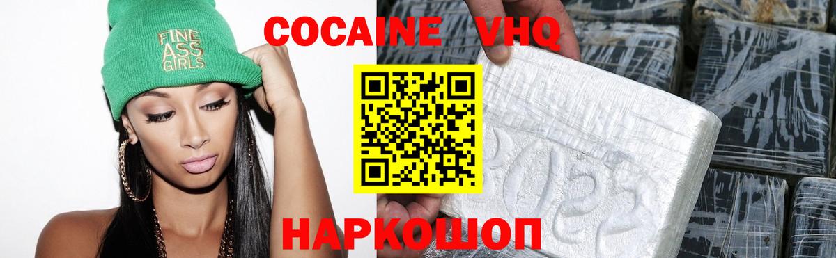 Cocaine VHQ Лабинск