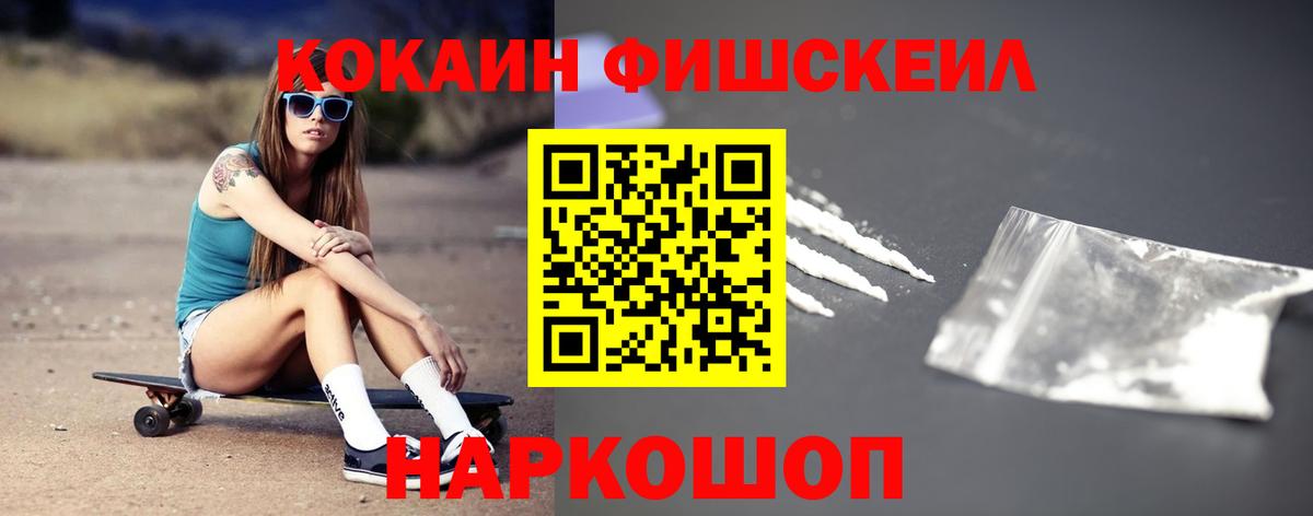 COCAIN FishScale Лабинск