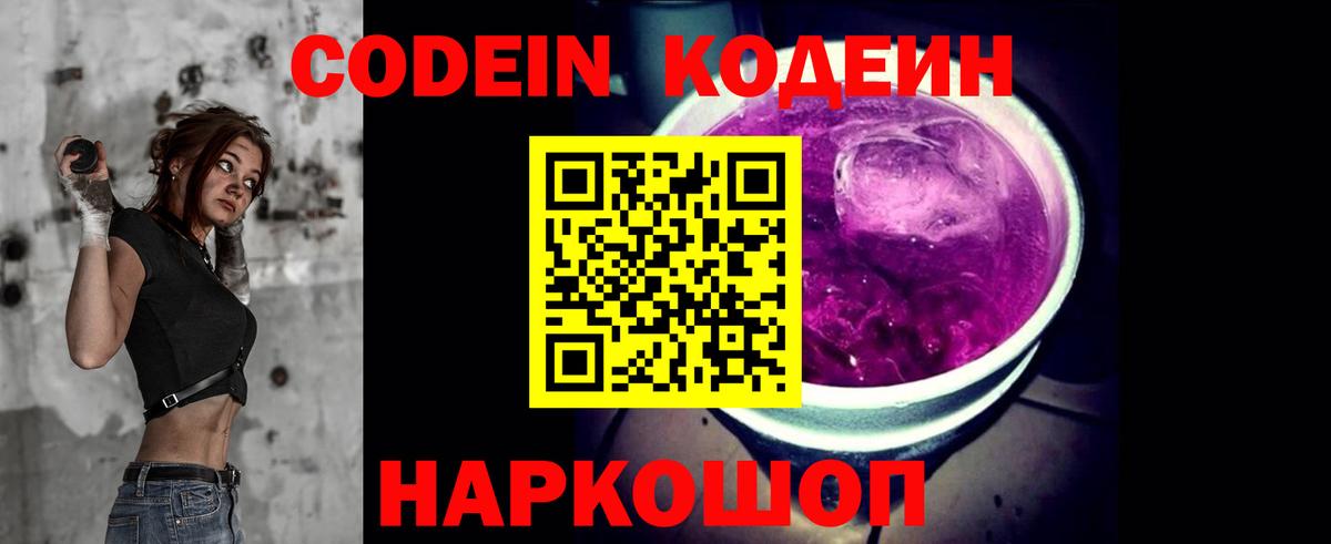 Codein напиток Lean (лин)  Кодеин Purple Drank  Лабинск  Вход с VPN 