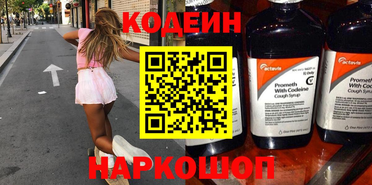 Кодеин напиток Lean (лин)  Codein Purple Drank  Лабинск 