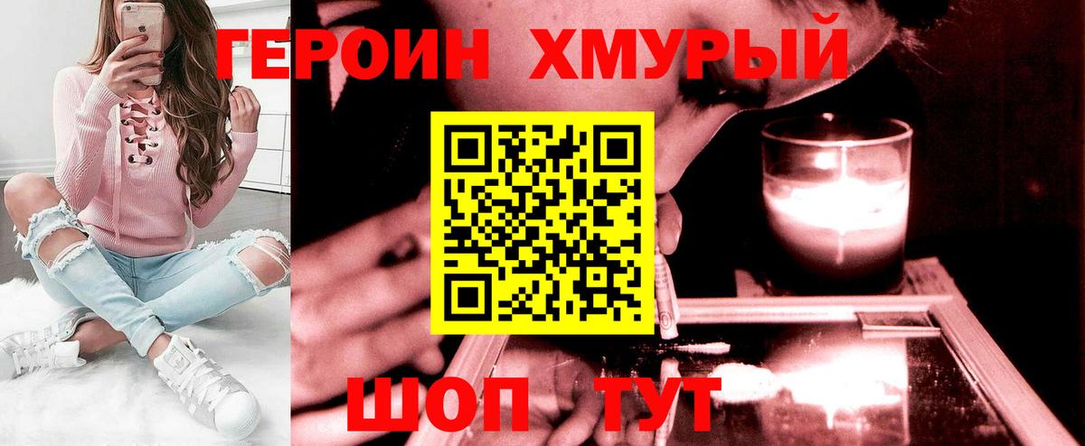 Лабинск  ГЕРОИН хмурый  Вход с VPN 