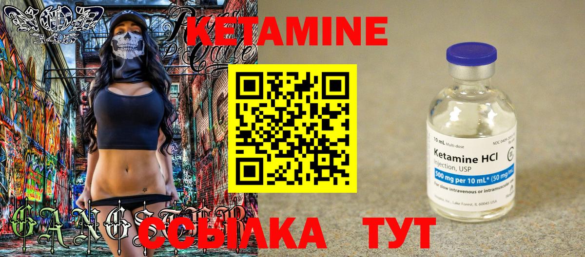 Лабинск  Кетамин VHQ  Вход с VPN 