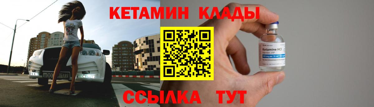 КЕТАМИН ketamine Лабинск