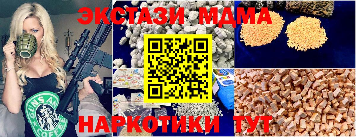 МДМА кристаллы  Вход с VPN  Лабинск  МДМА Molly 