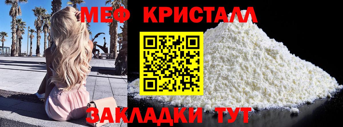 Меф мяу мяу мука Лабинск